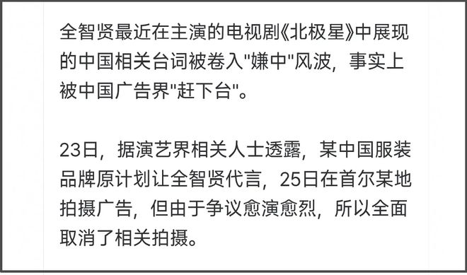 全智贤回应了！否认中国代言解约称只是延期，官媒持续点名表态