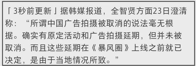 全智贤回应了！否认中国代言解约称只是延期，官媒持续点名表态