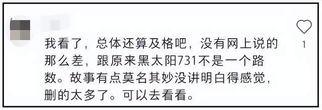 《731》票房突破12亿！片中几大“槽点”，其实很符合历史现实