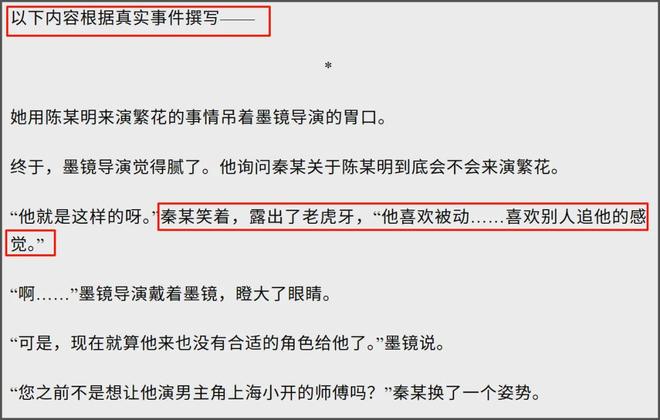 《繁花》编剧秦雯新录音曝光：嘲讽陈道明，吐槽游本昌，信息量大