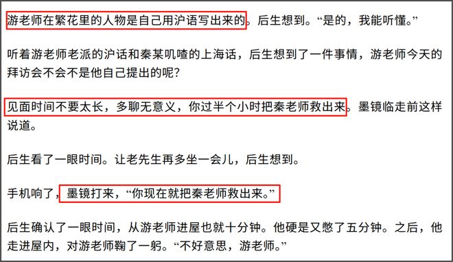 《繁花》编剧秦雯新录音曝光：嘲讽陈道明，吐槽游本昌，信息量大