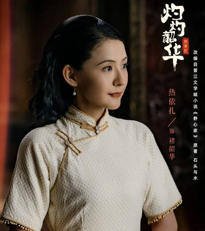 灼灼韶华收视反超生万物？热依扎演技封神，剧情爽到飞起！