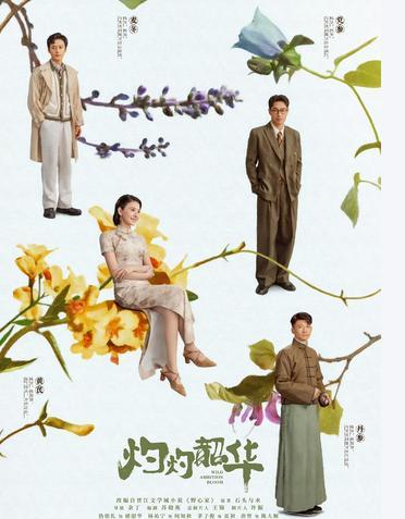 灼灼韶华收视反超生万物？热依扎演技封神，剧情爽到飞起！