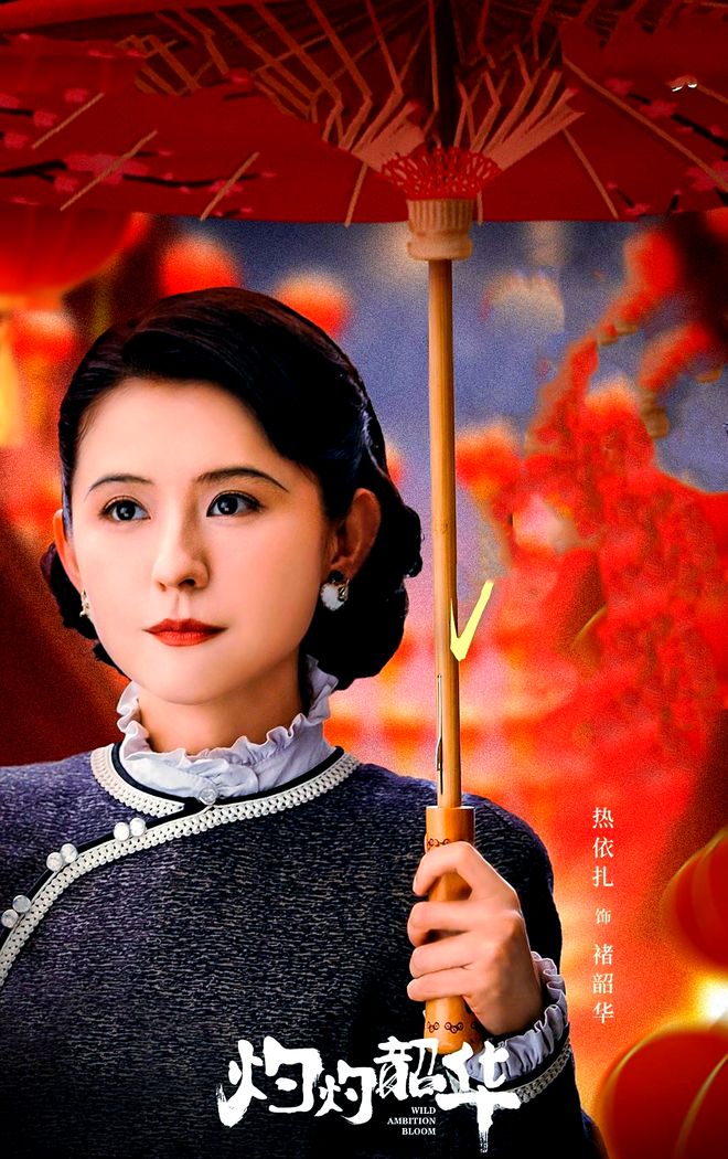 灼灼韶华收视反超生万物？热依扎演技封神，剧情爽到飞起！