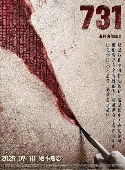 日本观众看电影731情绪崩溃：要求在日本上映，对受害者谢罪