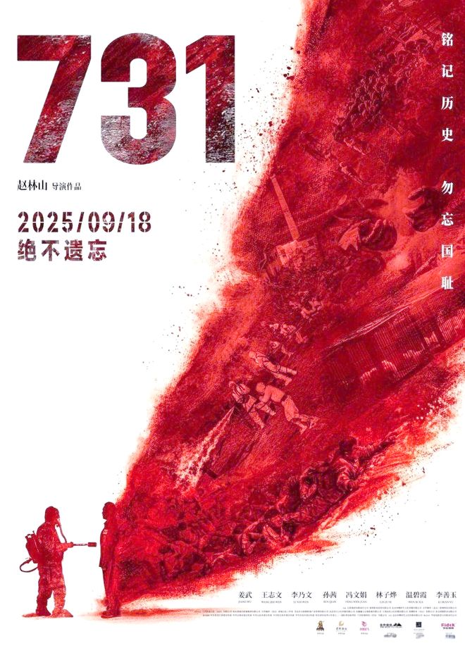 日本观众看电影731情绪崩溃：要求在日本上映，对受害者谢罪