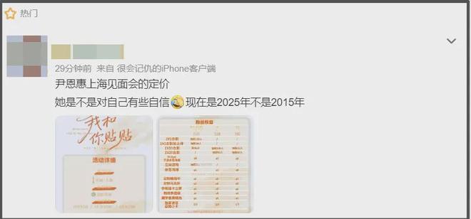 缺钱了就来中国捞金？尹恩惠上海见面会惹争议！平均票价上千元