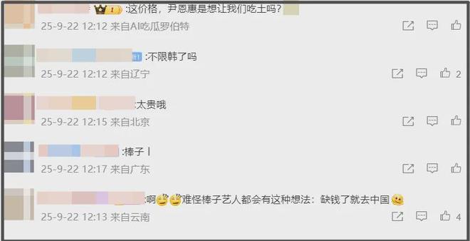 缺钱了就来中国捞金？尹恩惠上海见面会惹争议！平均票价上千元