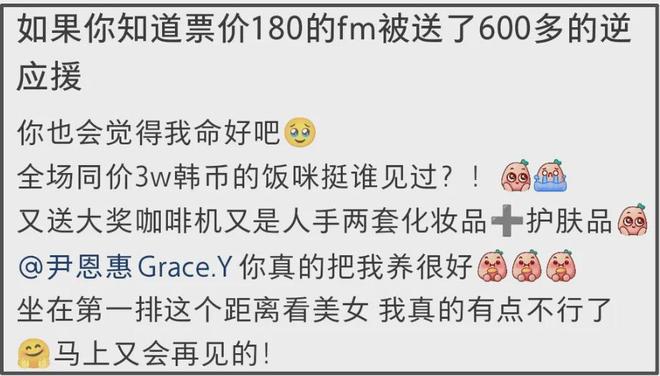 缺钱了就来中国捞金？尹恩惠上海见面会惹争议！平均票价上千元