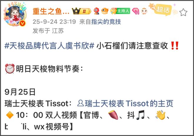 虞书欣风波再升级！多品牌合作延期，代言物料临时取消新剧遭抵制