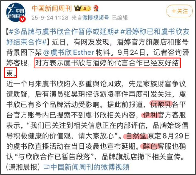 虞书欣风波再升级！多品牌合作延期，代言物料临时取消新剧遭抵制