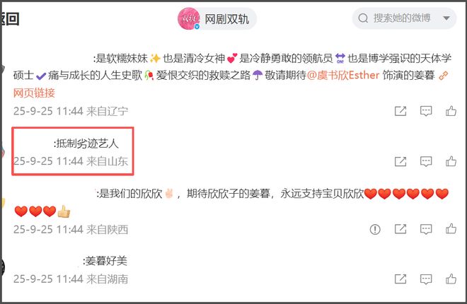 虞书欣风波再升级！多品牌合作延期，代言物料临时取消新剧遭抵制