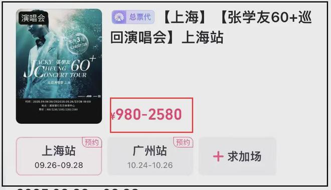 张学友被吐槽区别对待，演唱会门票香港比内地便宜，靠人气割韭菜