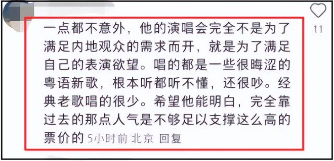 张学友被吐槽区别对待，演唱会门票香港比内地便宜，靠人气割韭菜