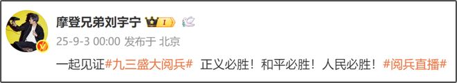 台湾省明星转发九三阅兵！吴慷仁称要铭记历史，吴奇隆愿和平永驻