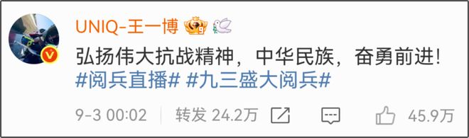 台湾省明星转发九三阅兵！吴慷仁称要铭记历史，吴奇隆愿和平永驻
