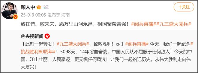 台湾省明星转发九三阅兵！吴慷仁称要铭记历史，吴奇隆愿和平永驻