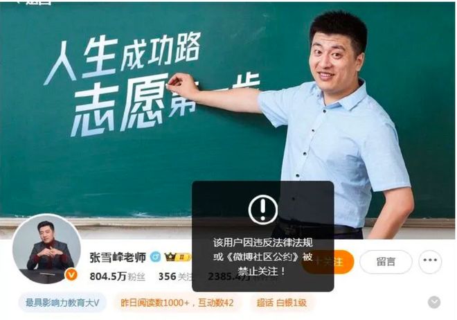 为什么要封张雪峰