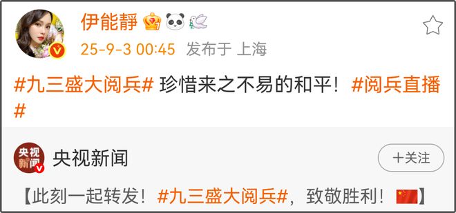 台湾省明星转发九三阅兵！吴慷仁称要铭记历史，吴奇隆愿和平永驻