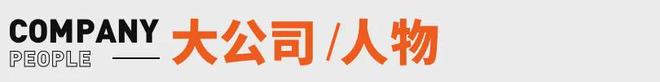 张雪峰多个账号被禁止关注；汽车全隐藏式门把手将退市丨邦早报