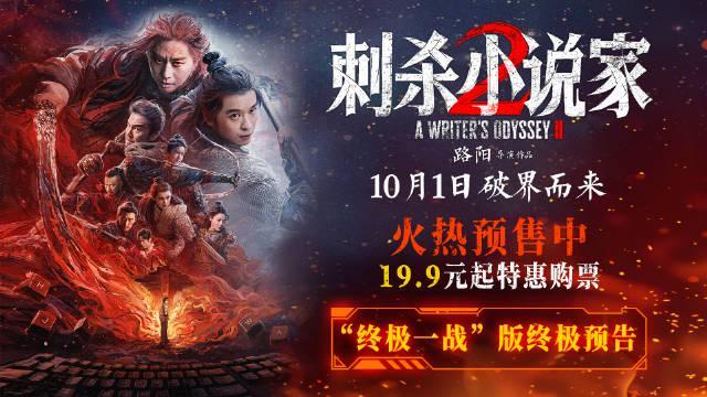 国庆档大战怎么选？爱看特效看刺杀2，想被逗乐选浪浪人生