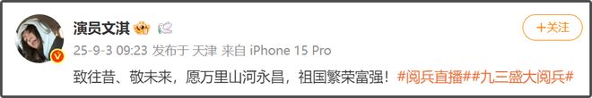 台湾省明星转发九三阅兵！吴慷仁称要铭记历史，吴奇隆愿和平永驻