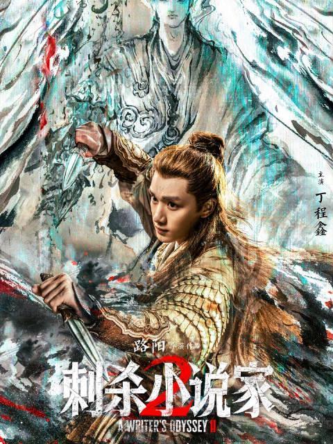 国庆档大战怎么选？爱看特效看刺杀2，想被逗乐选浪浪人生