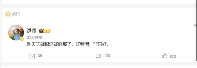 洪尧疑似删除和吴谨言官宣结婚博？反转了，洪尧说他俩好着呢