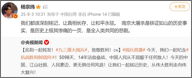 台湾省明星转发九三阅兵！吴慷仁称要铭记历史，吴奇隆愿和平永驻