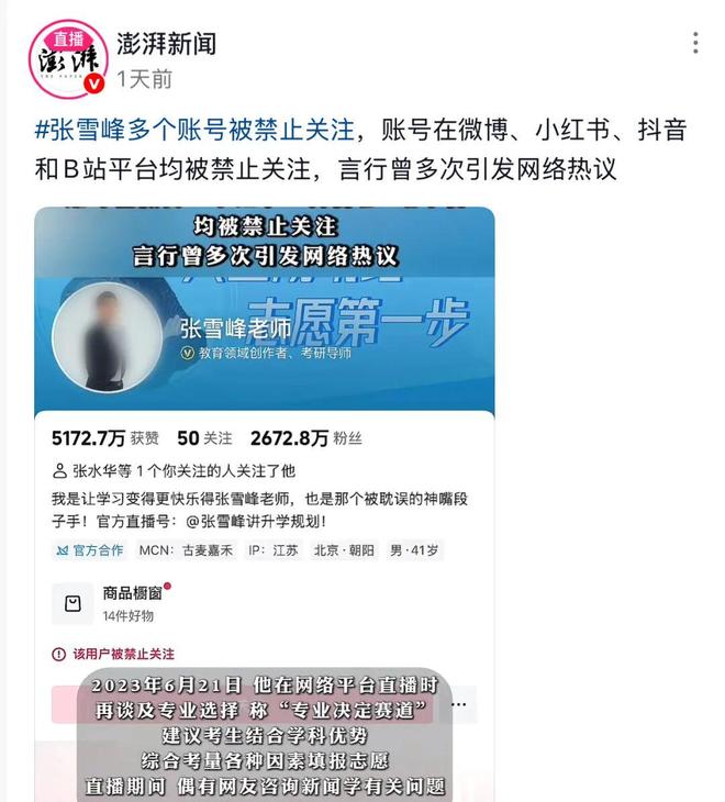 张雪峰突然被封禁，有几句话，我憋了很久了……
