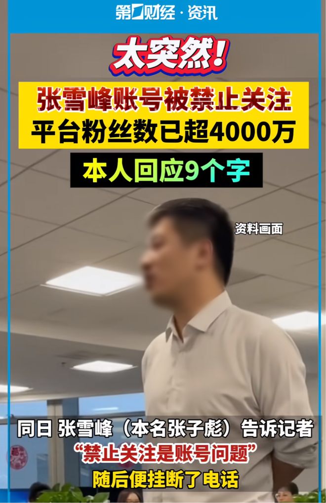 张雪峰突然被封禁，有几句话，我憋了很久了……