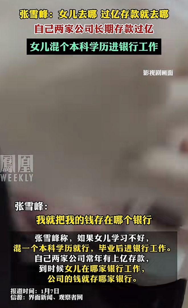 张雪峰突然被封禁，有几句话，我憋了很久了……