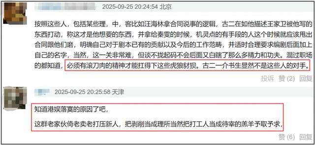 《繁花》开始反击！鲍德熹嘲讽古二卖惨博同情，发行总监放狠话