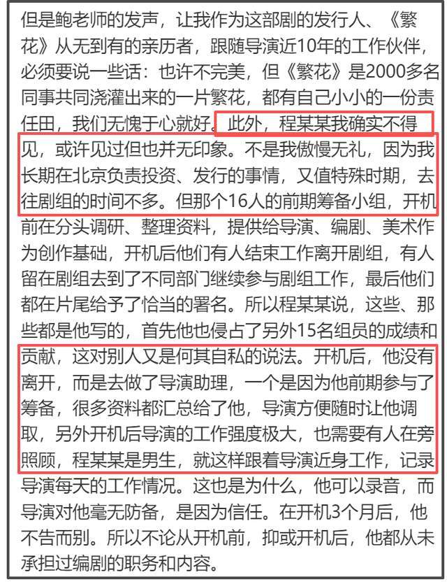 《繁花》开始反击！鲍德熹嘲讽古二卖惨博同情，发行总监放狠话