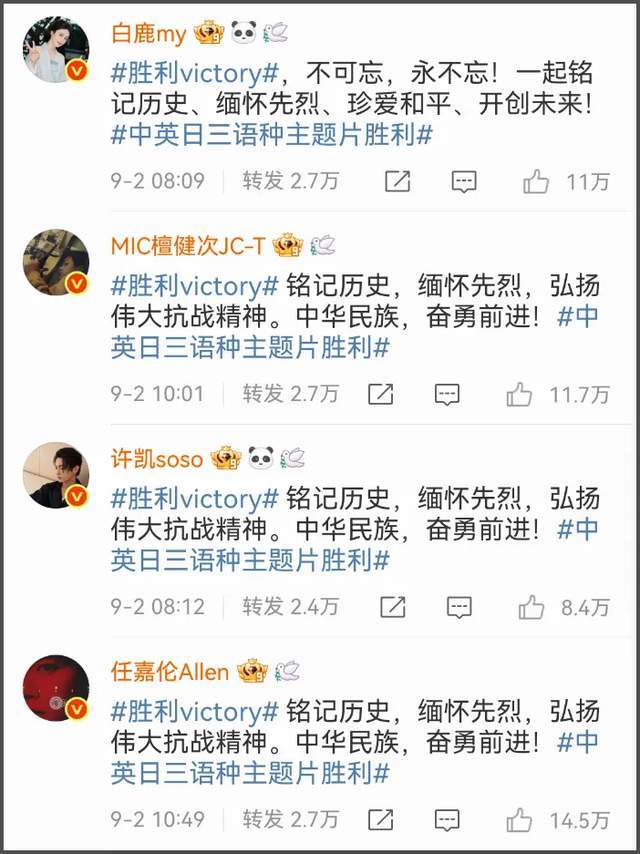 众星转发抗战胜利！林柏叡成台娱首位转发艺人，蔡依林五月天沉默