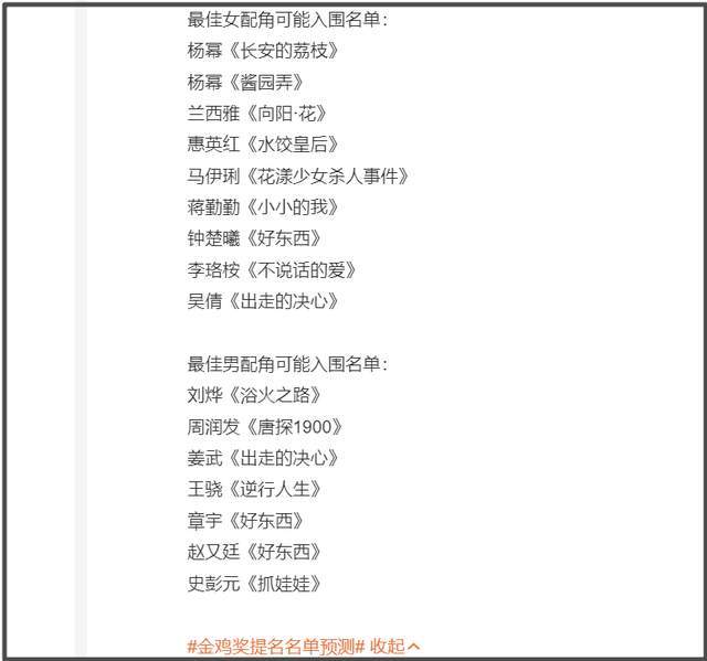 金鸡奖竞争太激烈！杨幂被曝落选女配，大粉暗示受《酱园弄》连累