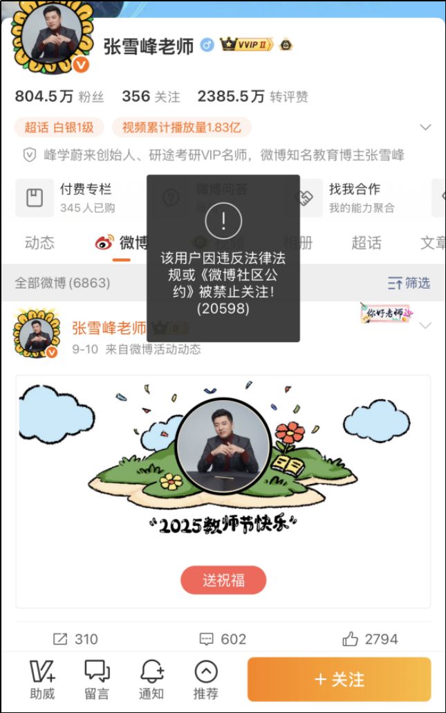 张雪峰蓝战非户晨风被封，可能并不复杂