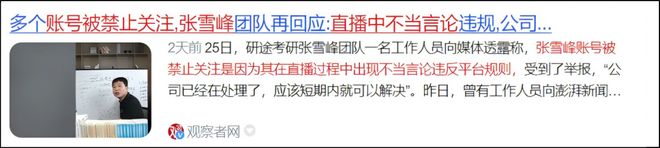 张雪峰蓝战非户晨风被封，可能并不复杂