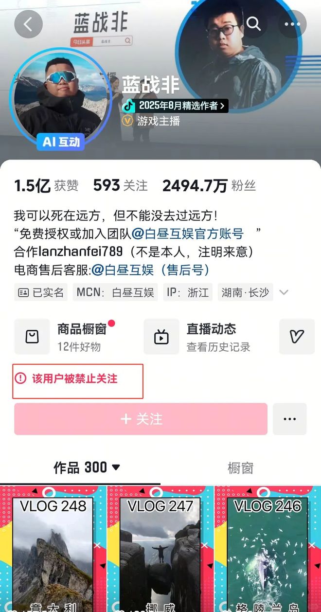 张雪峰蓝战非户晨风被封，可能并不复杂