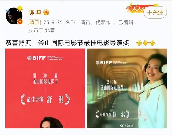 舒淇获釜山电影节最佳导演！李冰冰陈坤纷纷祝贺，首次执导就拿奖