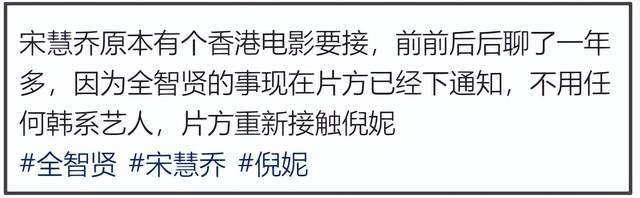 宋慧乔被曝遭全智贤影响！谈了一年的香港项目黄了，片方拒用韩星