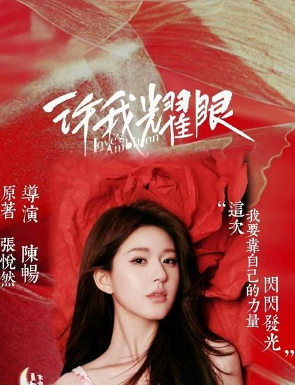赵露思新剧空降爆火，许我耀眼成真香神剧，不复出演戏可惜了？