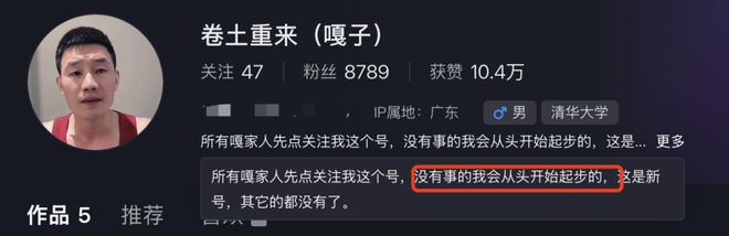 嘎子身价涨1.5倍引热议！进去7天却更有热度，开小号复出被举报掉