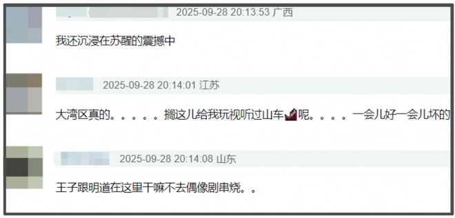 大湾区晚会收视出炉！小沈阳父女拿下最高点，王源和时团联手赶客