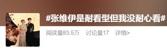 对张维伊的恶意，小点吧