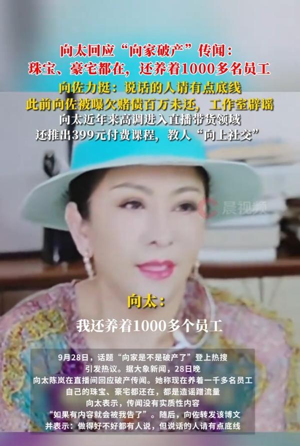 热搜第一！网传向家破产，向太紧急回应，向佐：请有点底线！