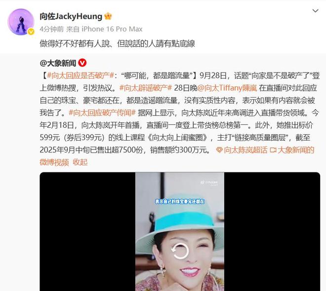 热搜第一！网传向家破产，向太紧急回应，向佐：请有点底线！