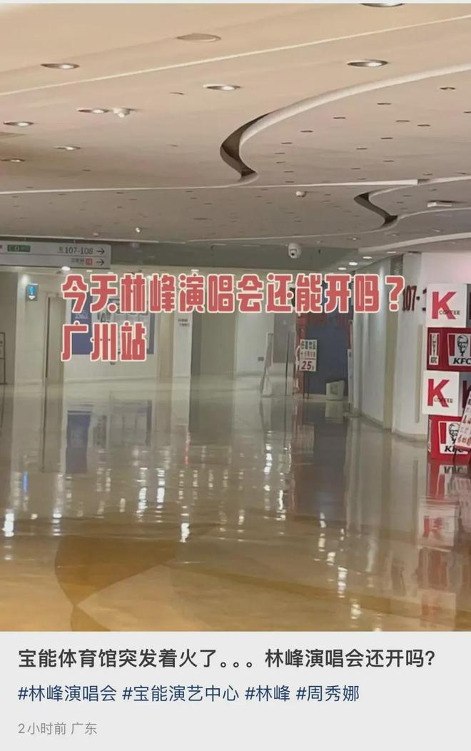 知名男星演唱会，突然喊停！距开演仅剩一个半小时
