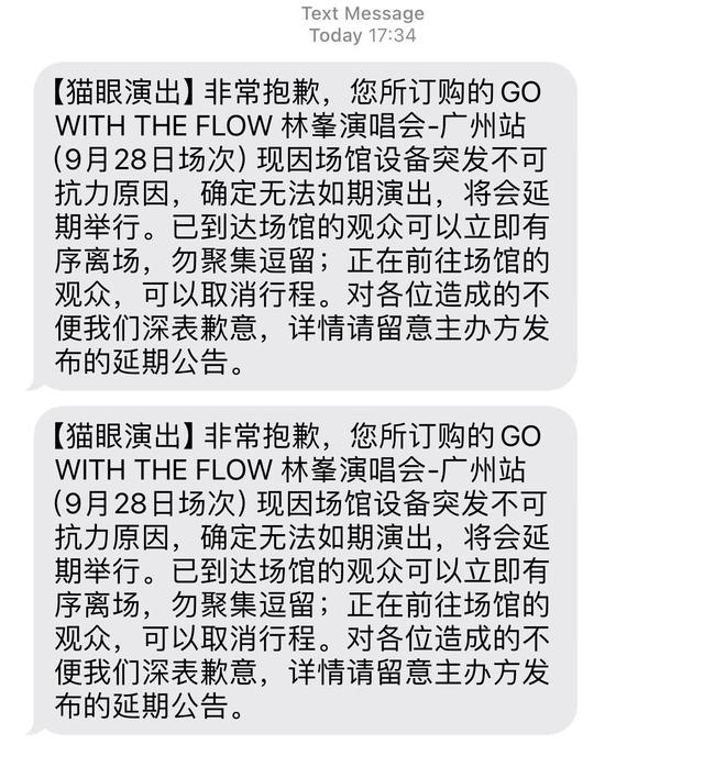 距开演仅剩1.5小时宣布延期！林峯广州演唱会场馆突发意外