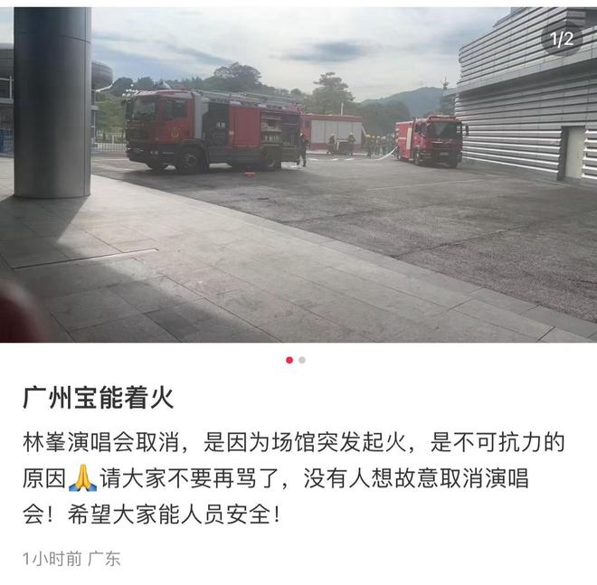 距开演仅剩1.5小时宣布延期！林峯广州演唱会场馆突发意外